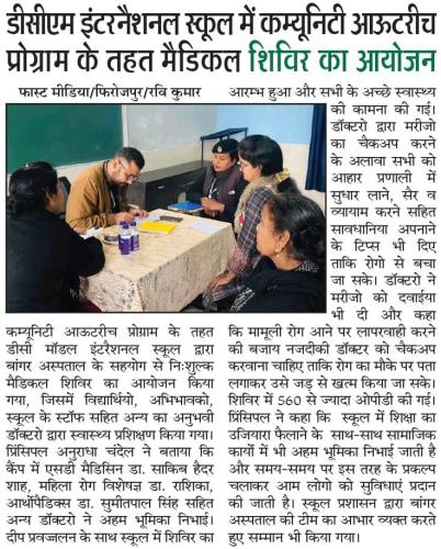 MEDICAL CAMP AT DCMI (23-02-26 Fast Media)